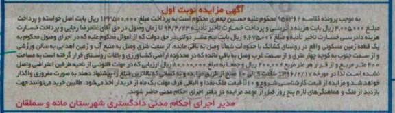 مزایده,مزایده یک قطعه زمین مسکونی مساحت چهارصد متر