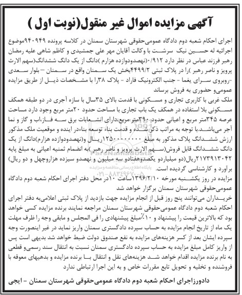مزایده,مزایده ملک غربی کاربری تجاری مسکونی عرصه 345متر