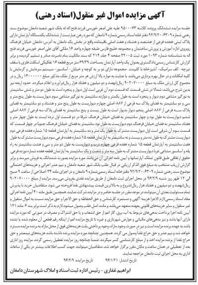 مزایده,مزایده ششدانگ اپارتمان بخش یک دامغان