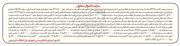 مزایده , مزایده مبل 6 نفره ، میز 4 نفره ناهارخوری و ...