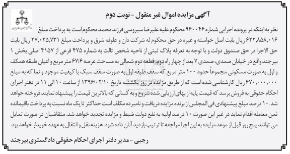 مزایده,مزایده پلاک ثبتی عرصه 67.6مترمربع نوبت دوم