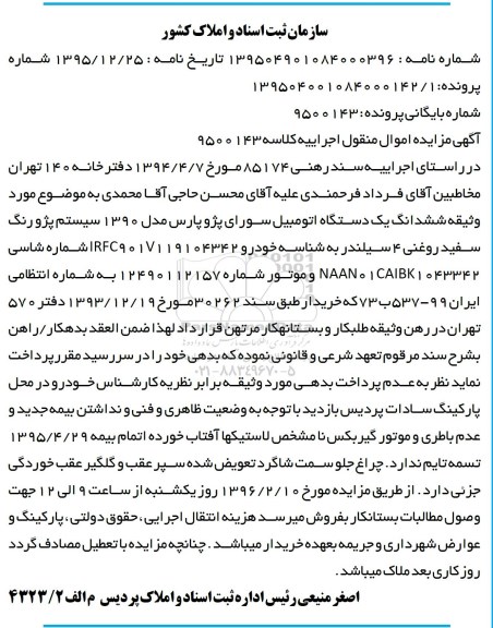 مزایده,مزایده فروش اتومبیل سواری پژو پارس