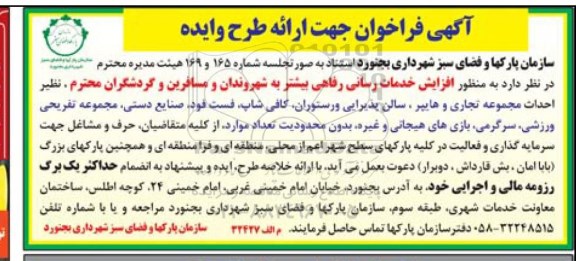 آگهی فراخوان جهت ارائه طرح و ایده