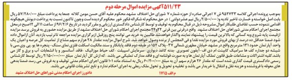 مزایده,مزایده 28 هزارم سهم مشاع از اپارتمان 131متر