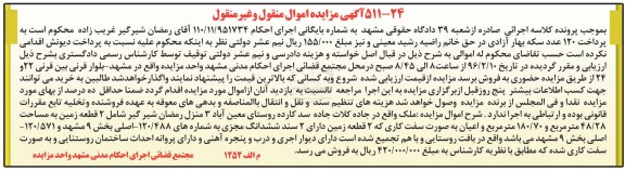 مزایده,مزایده ملک شامل دو قطعه زمین 48.28 و 180.70متر
