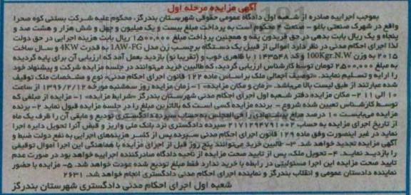 مزایده , مزایده برچسب زن مدل IAW-PG مرحله اول