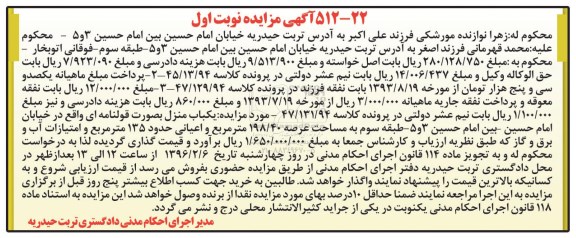 مزایده,مزایده یکباب منزل بصورت قولنامه ای 198.40متر