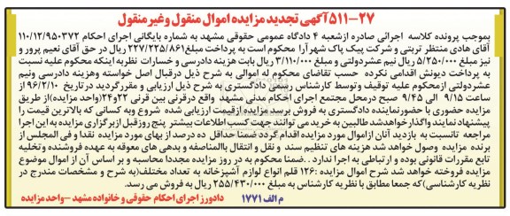 آگهی تجدید مزایده , تجدید مزایده فروش 126 قلم لوازم آشپزخانه