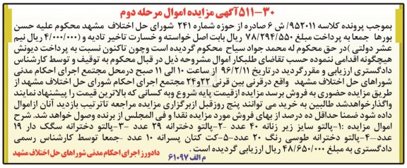 مزایده , مزایده انواع پالتو