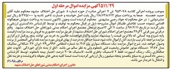 مزایده , مزایده یک دستگاه سواری پژو 206 مدل 1387