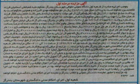 مزایده,مزایده یک واحد دامداری عرصه 558متر نوبت اول