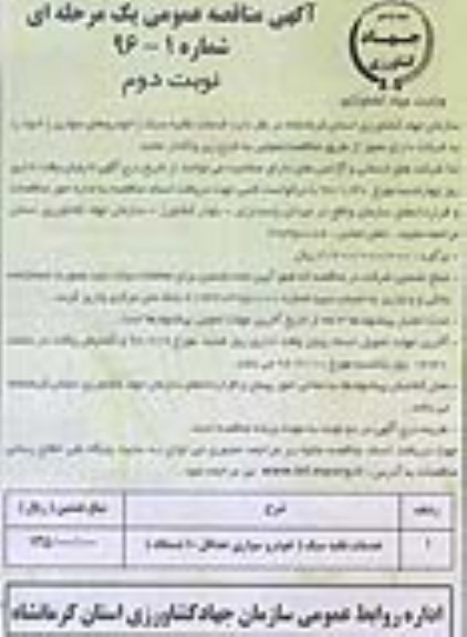 آگهی مناقصه ، مناقصه خدمات نقلیه سبک نوبت دوم
