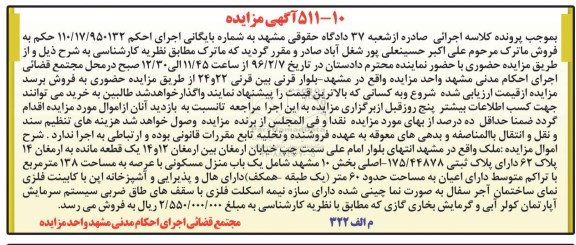 مزایده,مزایده ملک با عرصه 138 مترمربع