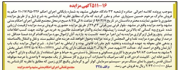 مزایده,مزایده یکباب اپارتمان مساحت 96.82متر