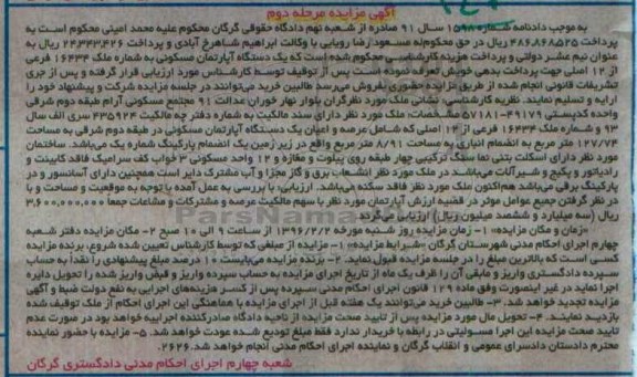 مزایده,مزایده اپارتمان مسکونی به مساحت 127.74متر