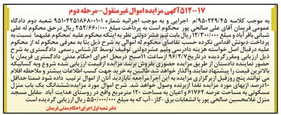 مزایده,مزایده ششدانگ منزل مسکونی عرصه 61762متر
