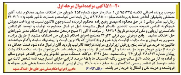 آگهی مزایده, مزایده یک دستگاه وانت پیکان