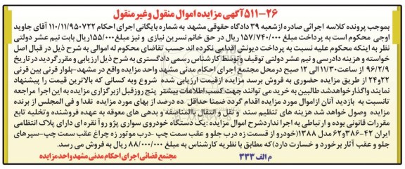 مزایده,مزایده فروش یک دستگاه خودروی سواری پژو روآ