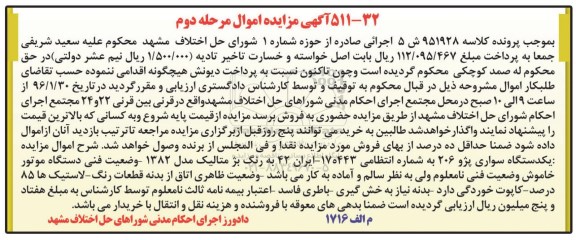 مزایده,مزایده فروش یک دستگاه سواری پژو 206
