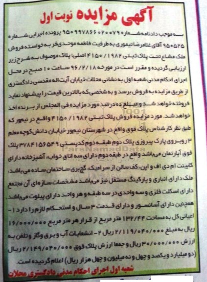 مزایده,مزایده ملک مشاع سه اتاق خواب قدمت سه سال