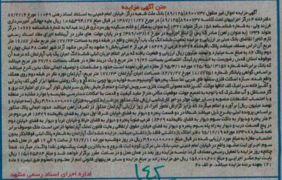 مزایده,مزایده تمامیت ششدانگ اپارتمان مساحت 177.23متر