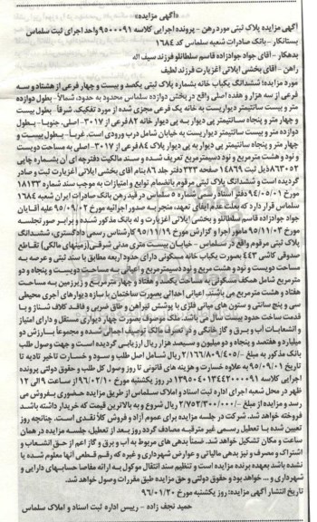 مزایده,مزایده ششدانگ یکباب خانه کلاسه 9500091 مورد رهن