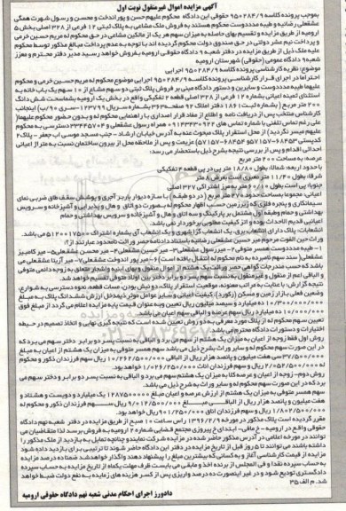مزایده,مزایده 2 سهم مشاع از 10 سهم یکباب خانه 200 متر