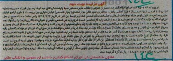 مزایده,مزایده اپارتمان مسکونی به مساحت 91.17متر
