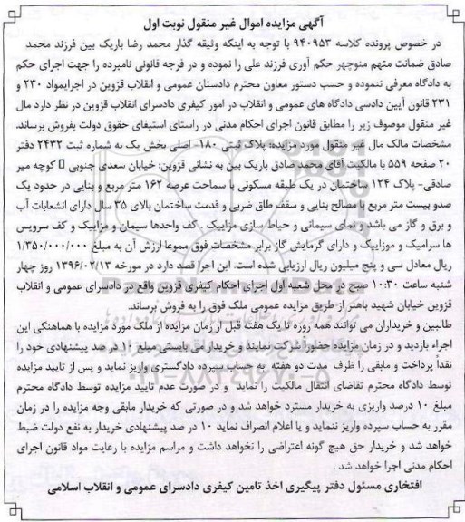 مزایده,مزایده پلاک ثبتی عرصه 162متر نوبت اول