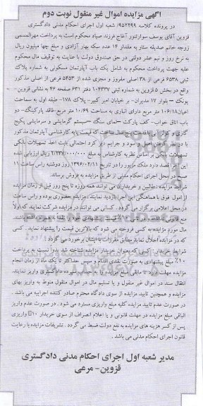 مزایده,مزایده اپارتمان مسکونی اعیان 106.18متر