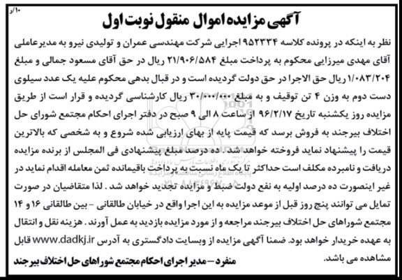 مزایده , مزایده یک عدد سیلوی دست دوم به وزن 4 تن نوبت اول