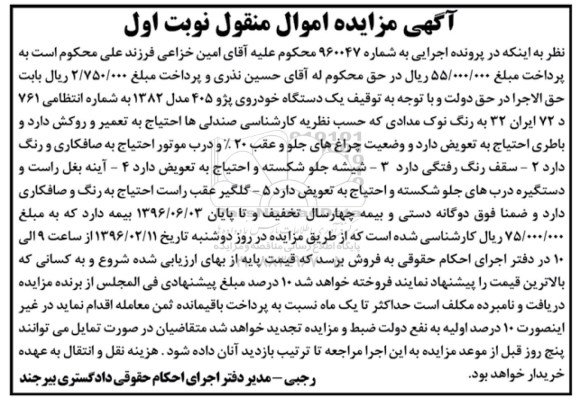 مزایده,مزایده یک دستگاه خودروی پژو 405