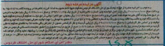 مزایده , مزایده یک دستگاه خودرو ماکسیما مرحله دوم