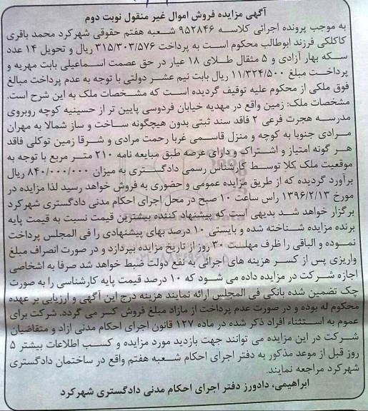 مزایده,مزایده زمین عرصه 210 متر نوبت دوم