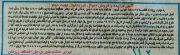 مزایده,مزایده ملک به مساحت دویست متر نوبت دوم
