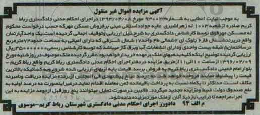 مزایده,مزایده اپارتمان مساحت هفتاد و چهار متر