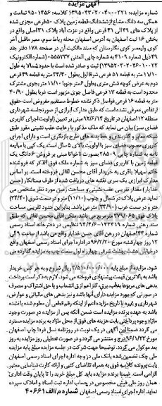 مزایده,مزایده تمامت و همگی سه دانگ مشاع از زمین