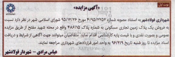 مزایده,مزایده فروش یک پلاک زمین تجاری مسکونی پلاک 486.15