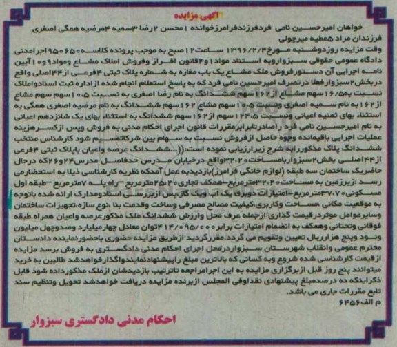 مزایده,مزایده ملک مشاع یکباب مغازه بخش دو سبزوار