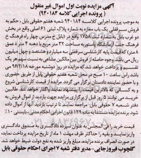 مزایده,مزایده سرقفلی یکباب مغازه مساحت سی و دو متر