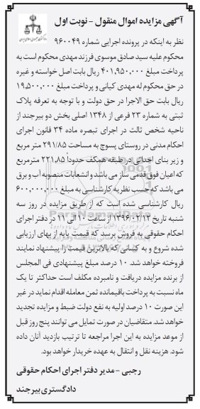 مزایده,مزایده پلاک ثبتی مساحت 291.85متر نوبت اول