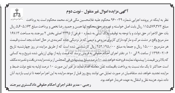 مزایده,مزایده پلاک ثبتی به مساحت 16813مترمربع نوبت دوم