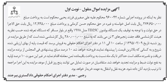 مزایده , مزایده فروش یک دستگاه بولدوزر