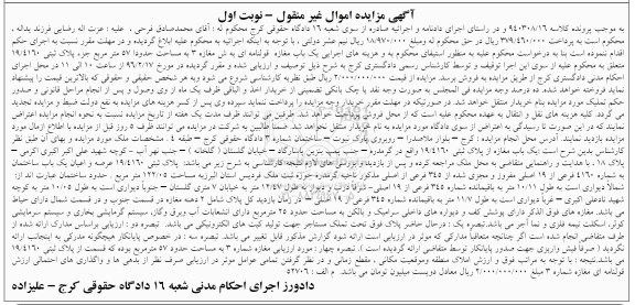 مزایده,مزایده مغازه قولنامه ای مساحت 57 متر نوبت اول