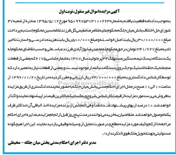 مزایده , مزایده فروش یک دستگاه دیسک نیمه سنگین مستهلک