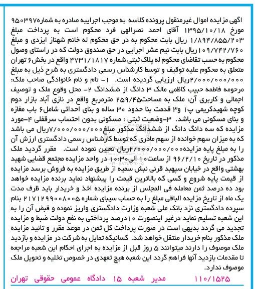 مزایده,مزایده ملک به مساحت 259.45مترمربع
