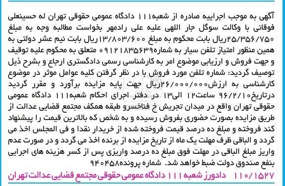 مزایده,مزایده امتیاز تلفن سیار