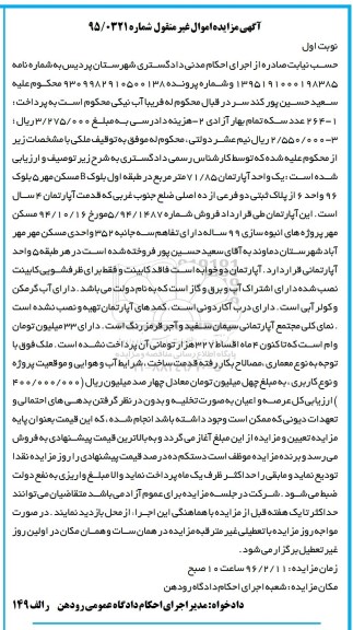 مزایده,مزایده اپارتمان مساحت 71.85متر