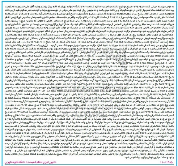 مزایده,مزایده اپارتمان شمال شرقی طبقه دوم 80.49متر