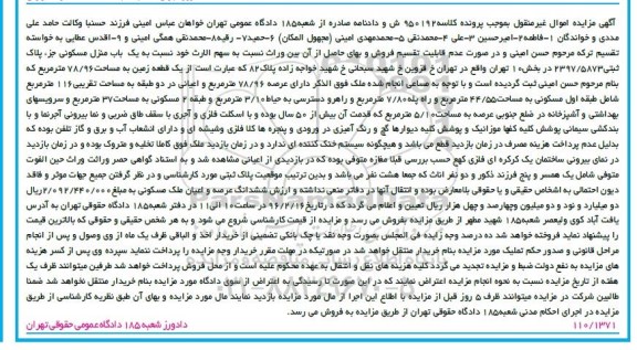 مزایده,مزایده یک قطعه زمین مساحت 78.96متر